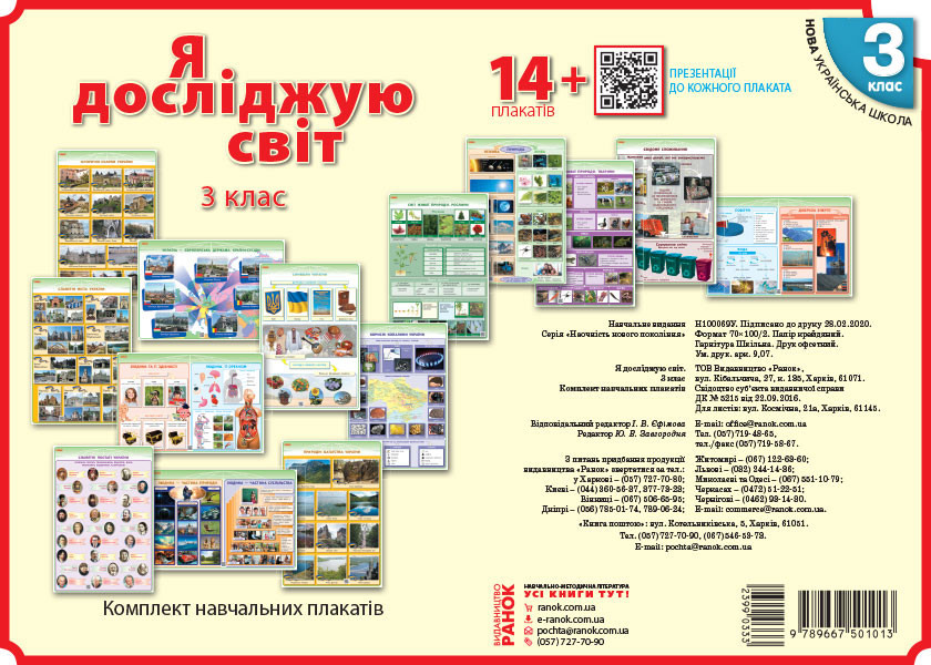КНП Я дослiджую свiт 3 клас НУШ ПЛАКАТИ  Наочність нового покоління