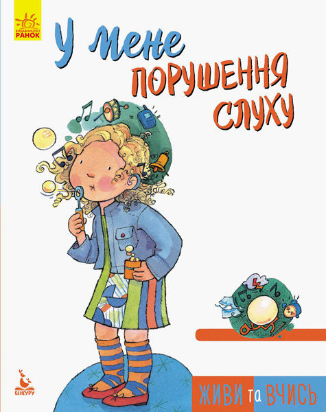 КЕНГУРУ Живи та вчись. У мене порушення слуху