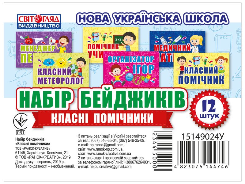 Набір бейджиків. Класні помічники  Медальки 15149024У