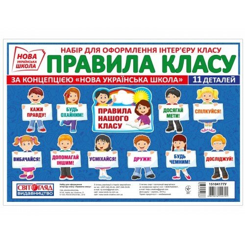 Набір карток. Правила класу. Плакати в кожний кабінет 15104177У