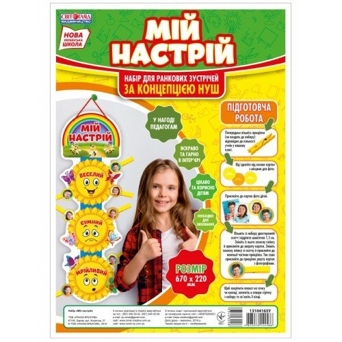 Плакат.Мій настрій  Плакати в кожний кабінет ~13104165У