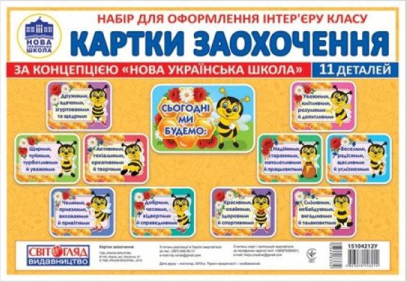 Набір карток.Сьогодні ми будемо. Плакати в кожний кабінет 15104212У