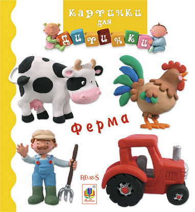 Ферма  Бомон Е. та ін.