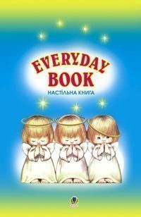 Everyday Book Навчальний посібник (Молитви)  Било О.Д.