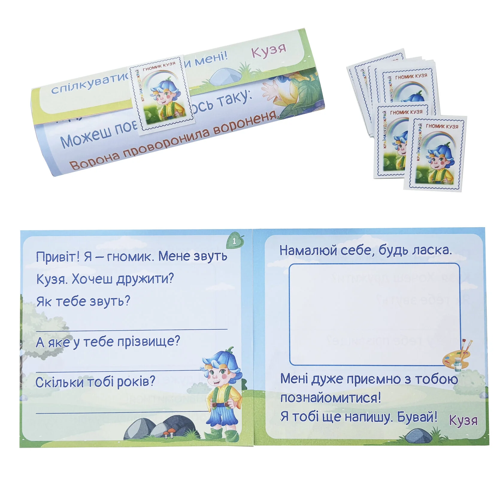Листи від гномика Кузі Частина 1  Набір для покращення навичок читання