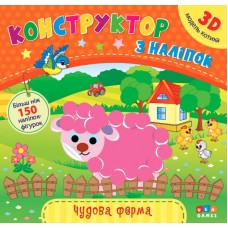 Конструктор з наліпок  Чудова ферма