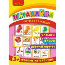 Нагадайка  Кольори. Форми. Протилежності