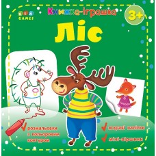 Книжка-іграшка  Ліс