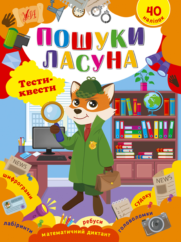 Тести-квести  Пошуки ласуна