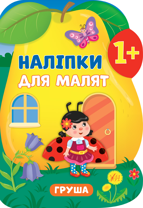 Наліпки для малят   Груша