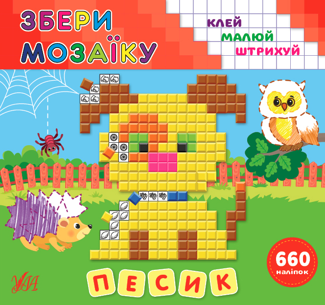 Збери мозаїку  Песик