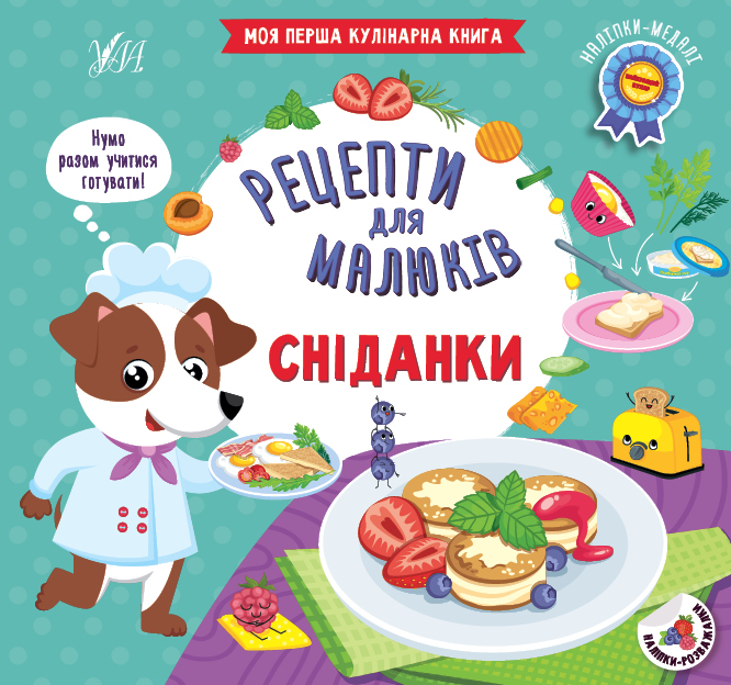 Рецепти для малюків  Сніданки