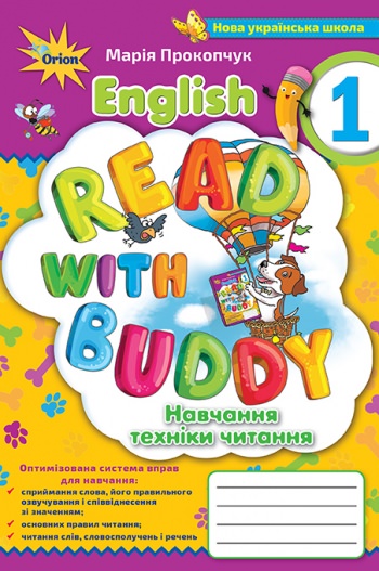 English. Read with buddy. Англійська мова. 1клас. Навчання техніки читання  Прокопчук М.М.