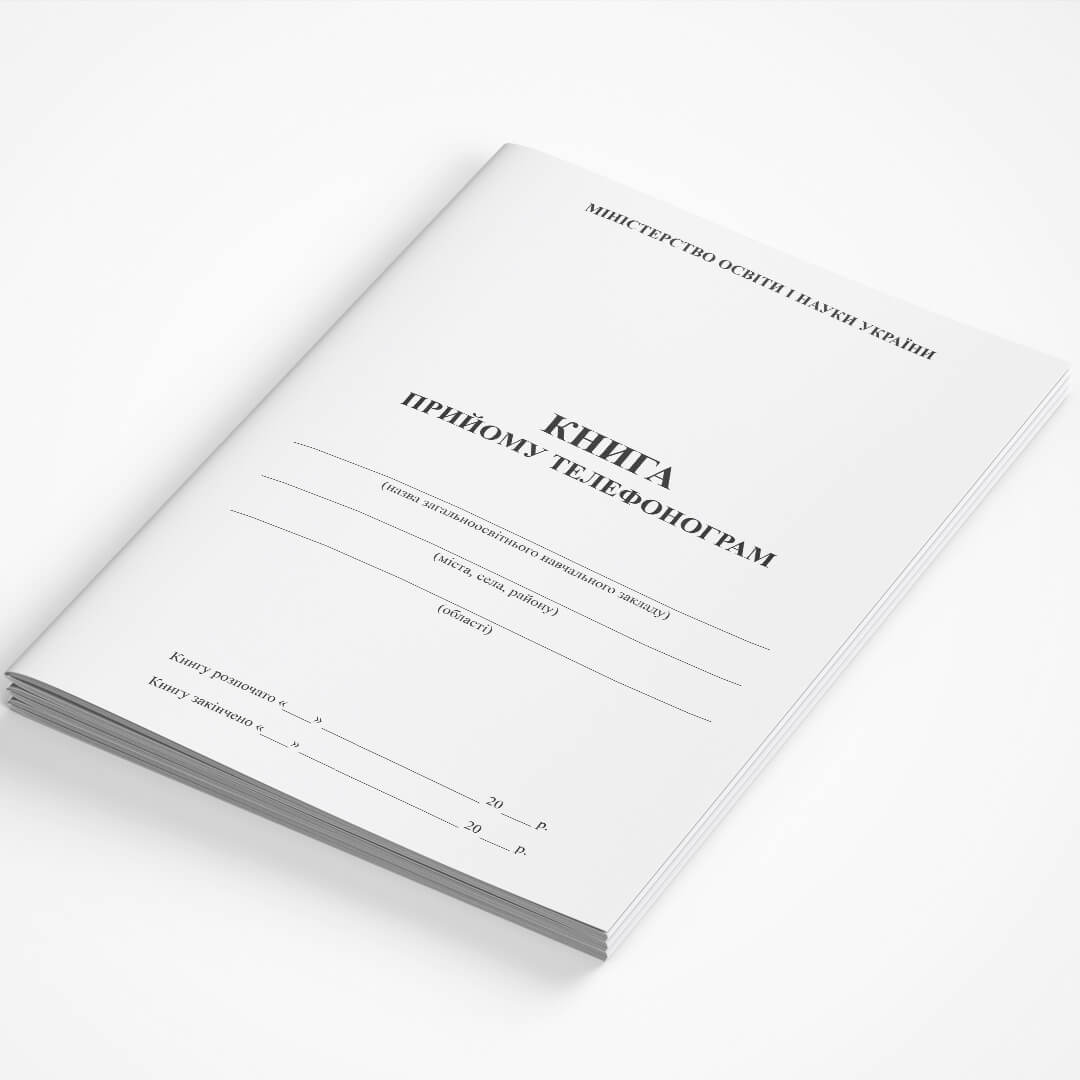 Книга прийому телефонограм