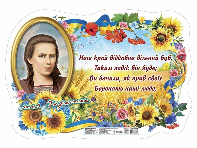 0188-3 Плакат Леся Українка  10104268У