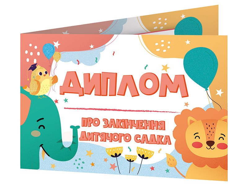 3892-2 Диплом про закінчення дитячого садка зі слоненям  10127057У