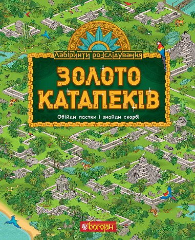 Золото катапеків  Рафаель Бо