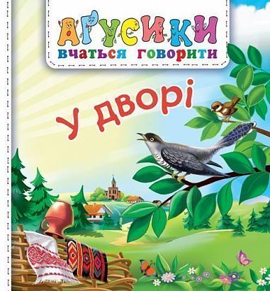 У дворі  Рожнів В.М.
