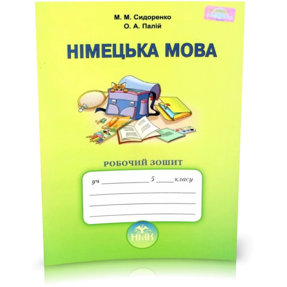Німецька мова, 5 кл. Роб. зошит. (1-й рік навч.) Сидоренко М. М.