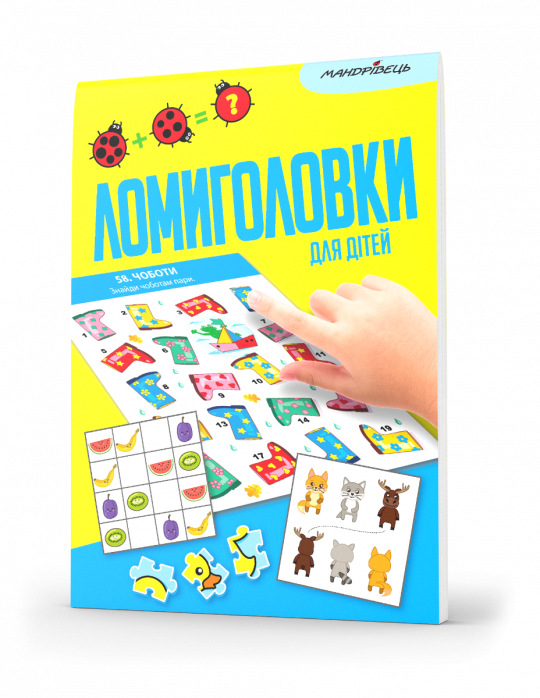 Ломиголовки для дітей