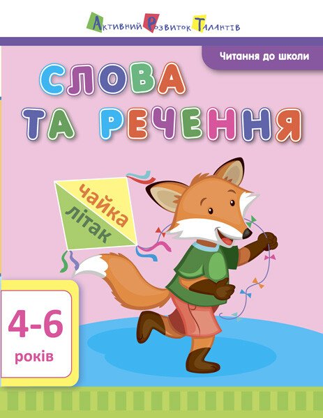 Читання до школи АРТ  Слова та речення  Агаркова І.