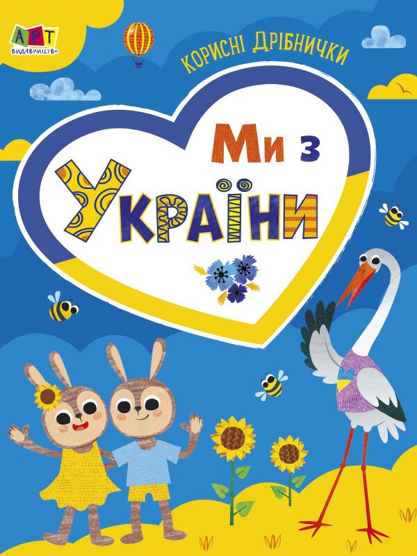 Practice Set  Ми з України. Корисні дрібнички  Коваль Н. М.