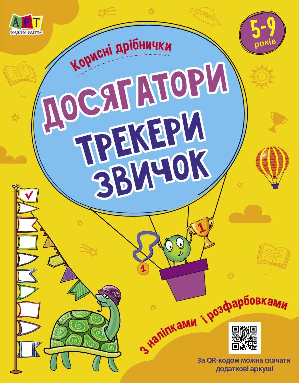Practice Set  Досягатори, трекери звичок. Корисні дрібнички  Коваль Н. М.