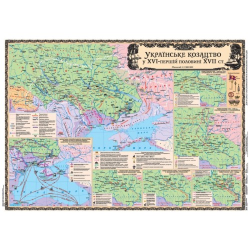 Українське козацтво у XVI - першій половині XVII ст., м-б 1:1 500 000 (8 клас)   9789664753132