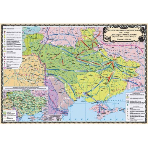 Українські визвольні змагання (1917-1921 рр.). Доба Центральної Ради (березень 1917-квітень 1918рр.) (ламінована)  9786176703051