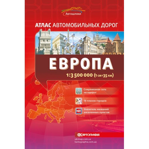Атлас автодорог. Европа, м-б 1:3 500 000 (РОС. МОВА)  9789669460950