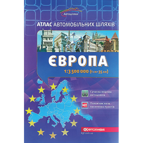 Атлас автошляхів. Європа, м-б 1:3 500 000  9789669460943