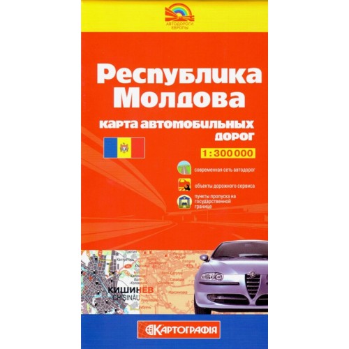 Республіка Молдова. Карта автомобільних шляхів  (рос.мовою)  9786176704096