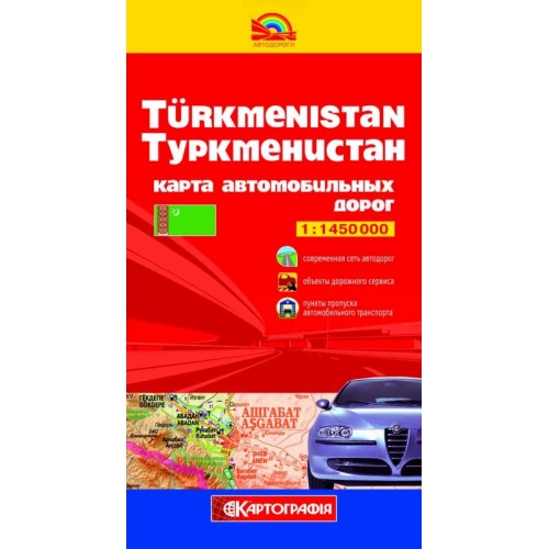 Туркменистан. Карта автомобильных дорог, м-б 1:1 450 000  9786176702467