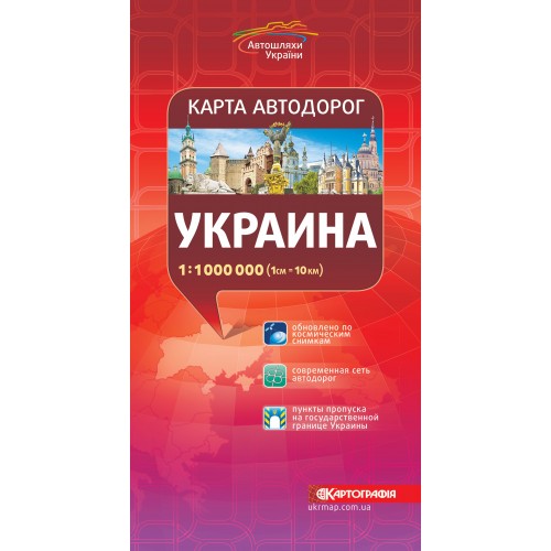 Карта автодорог. Украина, м-б 1:1 000 000 (РОС. МОВА)  9789664754139