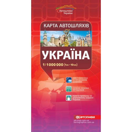 Карта автошляхів. Україна, м-б 1:1 000 000  9789669460738