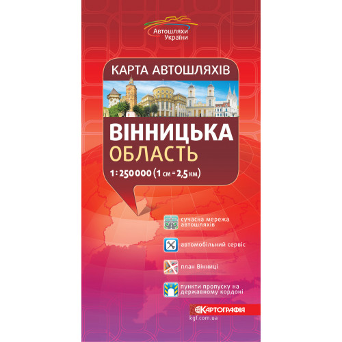 Вінницька область. Карта автошляхів 1:250 000  9789669466198