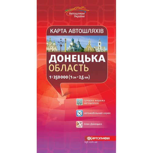 Донецька область. Карта автошляхів 1:250 000  9789669466143