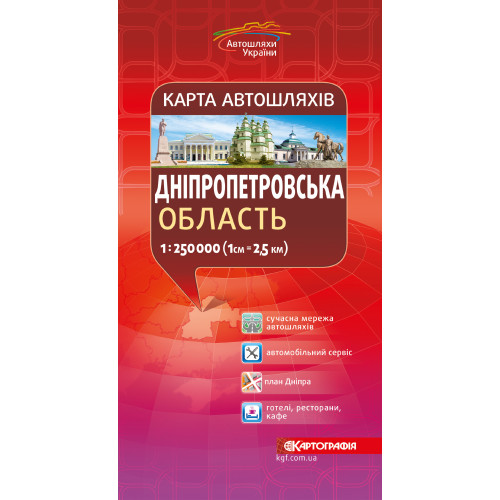 Карта автошляхів. Дніпропетровська область, м-б 1:250 000  9789669462626