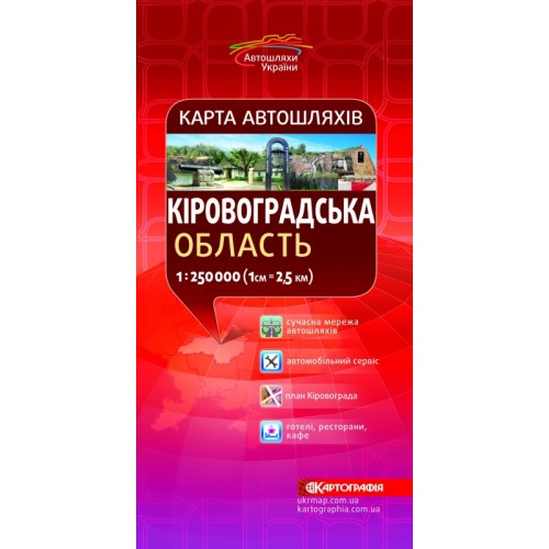Карта автошляхів. Кіровоградська область, м-б 1:250 000  9789669460707