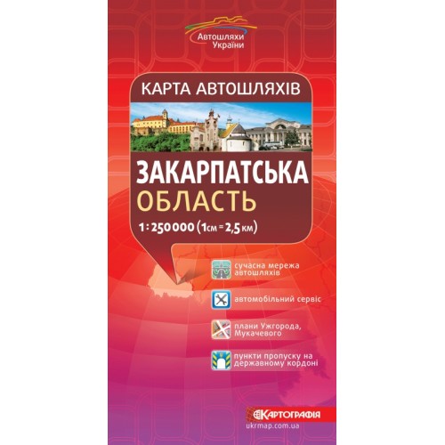 Карта автошляхів. Закарпатська область, м-б 1:250 000  9789669461865