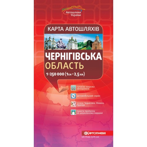 Карта автошляхів. Чернігівська область, м-б 1:250 000  9786176709534