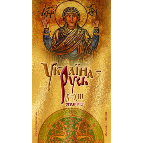Україна - Русь (X-XIII ст.)
