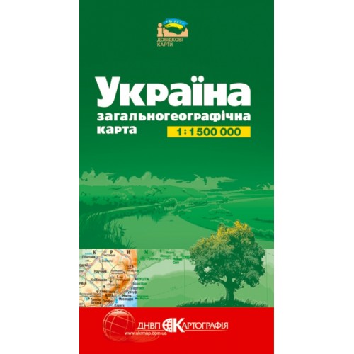 Україна. Загальногеографічна карта, м-б 1:1 500 000  9786176709794