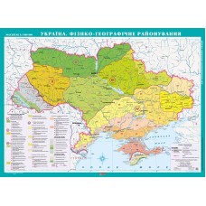 Україна. Фізико-географічне районування м-б 1:1 000 000. Навчальна карта (на планках)   9789669460837