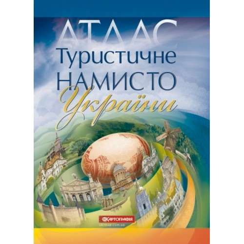Атлас. Туристичне намисто України  9789664757871