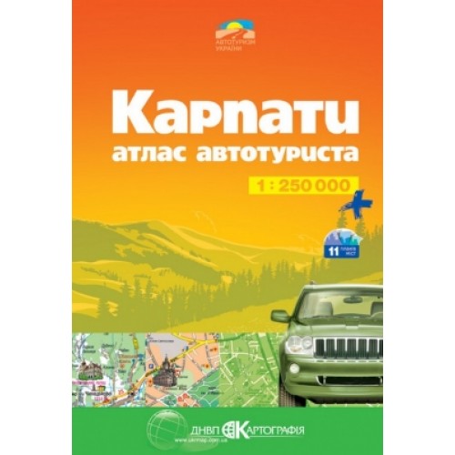Карпати. Атлас автотуриста м-б 1:250 000  9789664757208