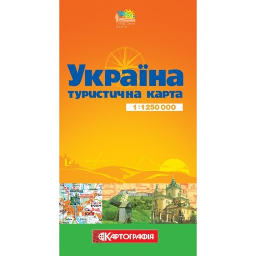 Україна. Туристична карта, м-б 1:1 250 000  9789664754818