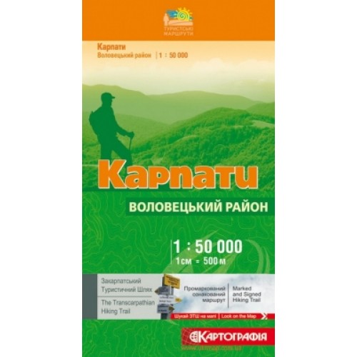 Карпати. Воловецький район м-б 1:50 000  9789664754962