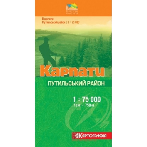 Карпати. Путильский район м-б 1:75 000,  9789664750223