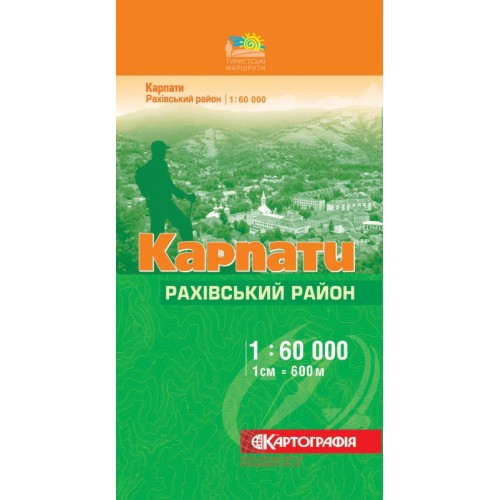 Карпати. Рахівський район м-б 1:60 000,  9789669461810